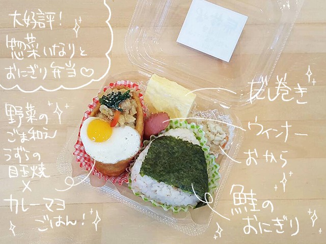 鮭のおにぎりと野菜の胡麻和え×カレーマヨご飯の惣菜いなり